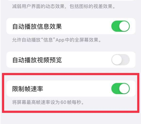 合江苹果13维修分享iPhone13 Pro高刷设置方法 