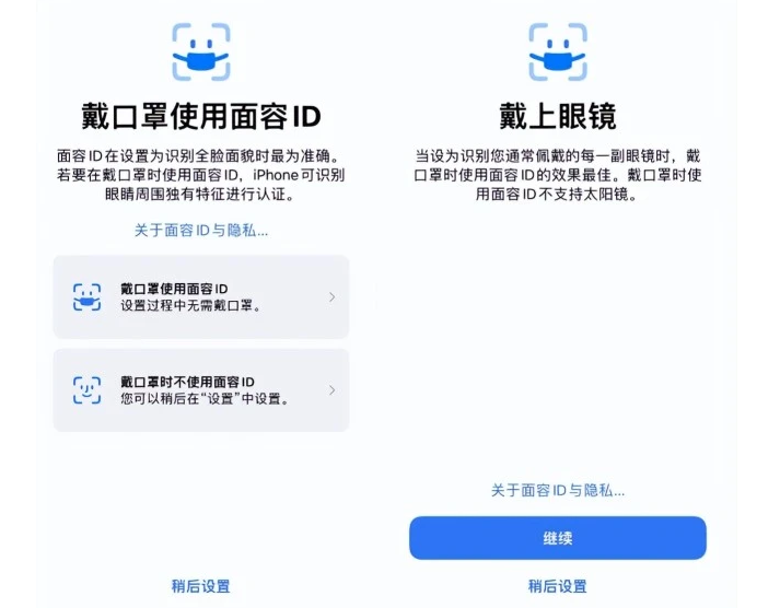 合江苹果手机维修分享iOS15.4中的戴口罩使用面容ID好用吗 