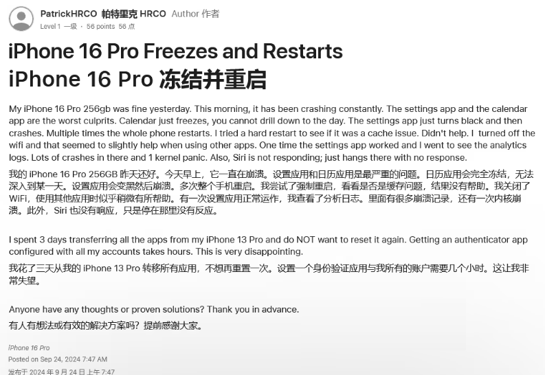 合江苹果16维修分享iPhone 16 Pro / Max 用户遇随机卡死 / 重启问题 