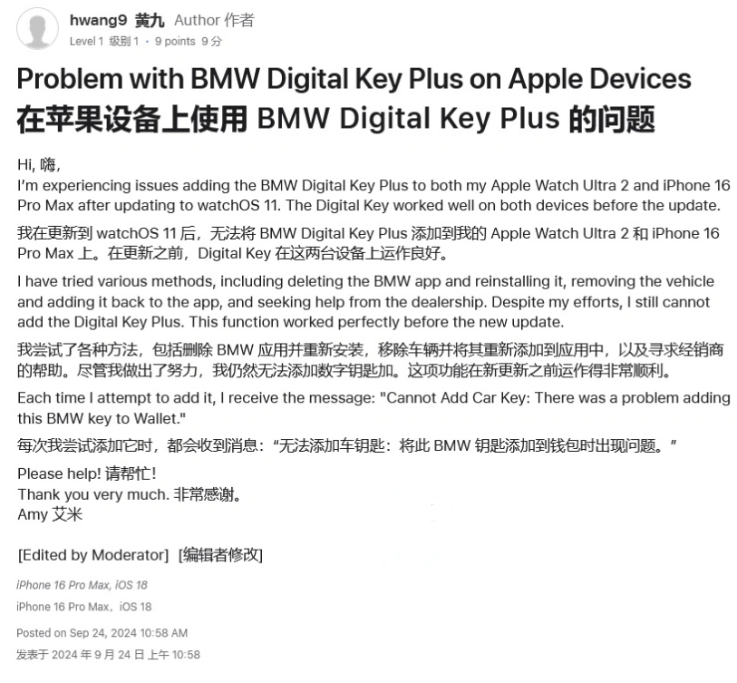 合江苹果手机维修分享iOS 18 后共享车钥匙存在问题 