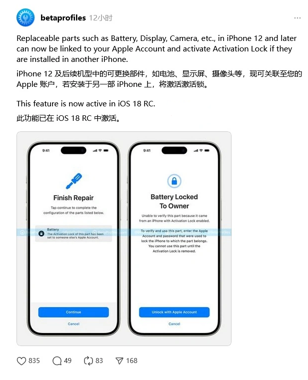 合江苹果手机维修分享iOS 18 升级激活锁 