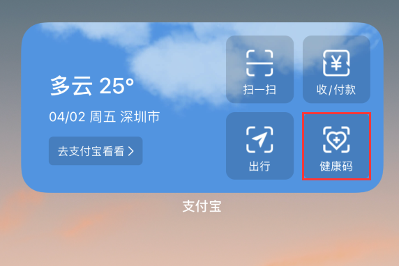 合江苹果手机维修分享如何在 iPhone 12 上快速调出健康码 