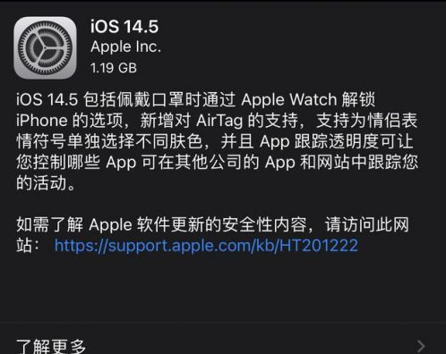合江苹果手机维修分享iOS14.5正式版中隐私政策正式生效了吗 