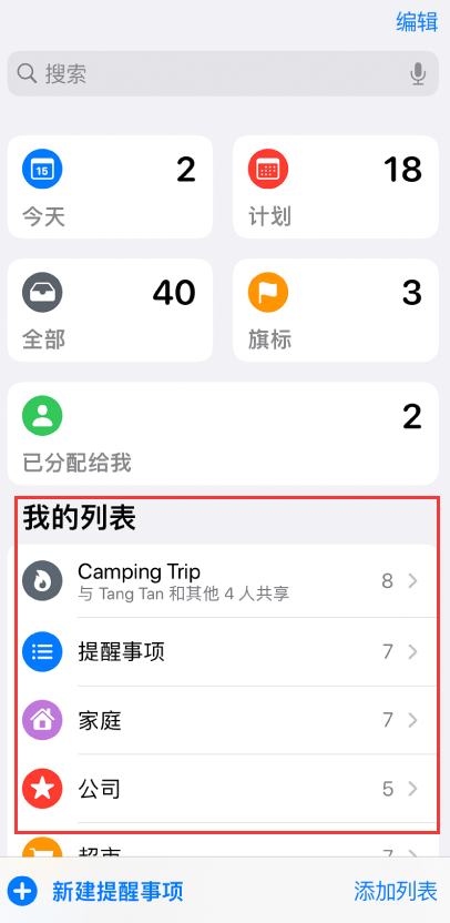 合江苹果手机维修分享iOS 14.5 “提醒事项”应用支持便捷排序 